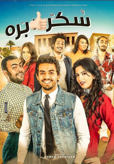 Sukar barah poster