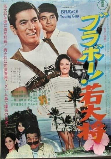 Bravo, Young Guy poster