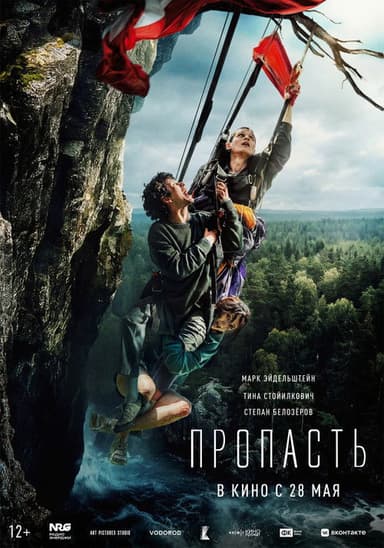 Abyss poster