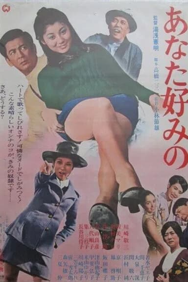 Your Favourite poster