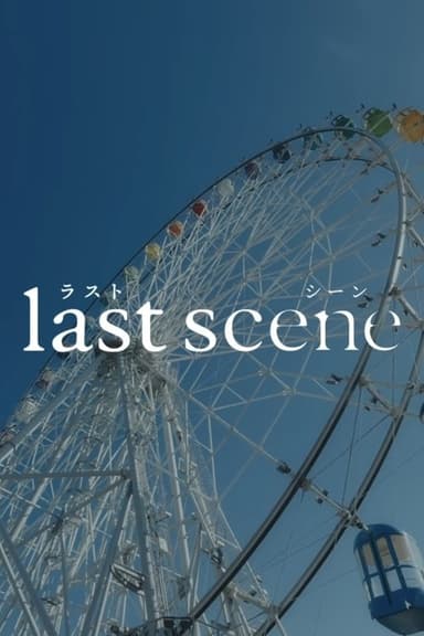Last Scene poster