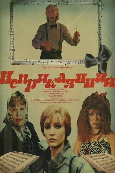 Restless poster