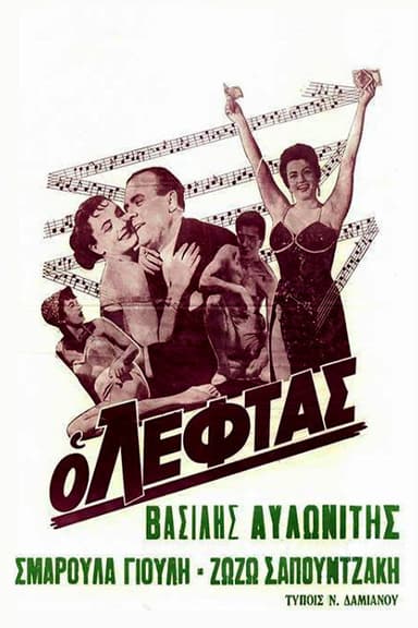 The Money poster