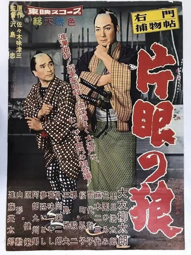 Case of Umon: One-Eyed Wolf poster