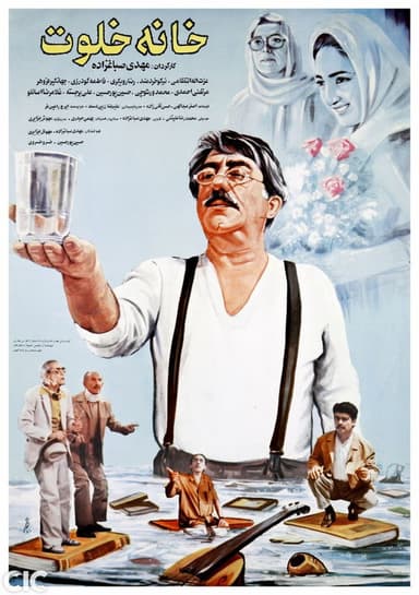 The Quiet Home poster