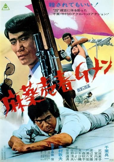 A Narcotics Agent's Ballad poster