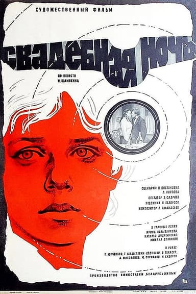Wedding Night poster