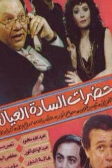 Hadarat alsada aleial poster
