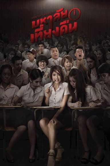 Midnight University poster