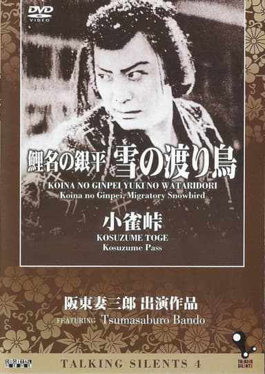 Kosuzume Pass poster
