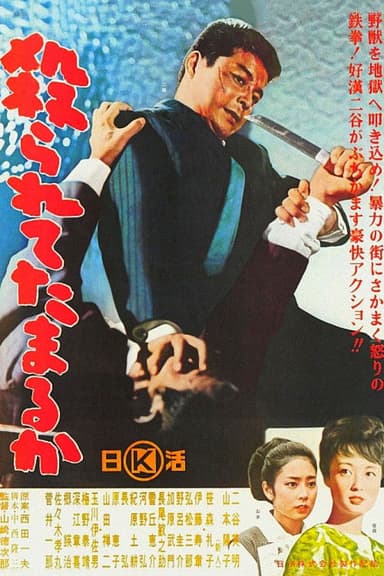 Profit from Killing poster