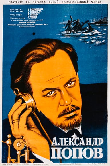 Alexander Popov poster