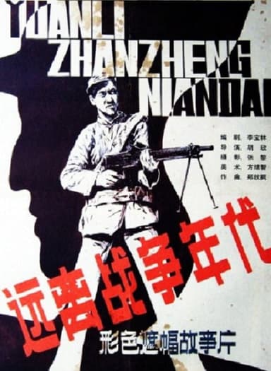 Far from War poster