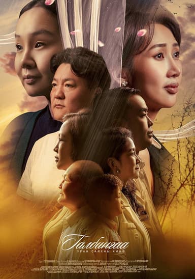 Galbingaa poster