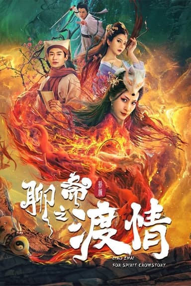 The Love of the Ferry: New Legend of Liao Zhai poster