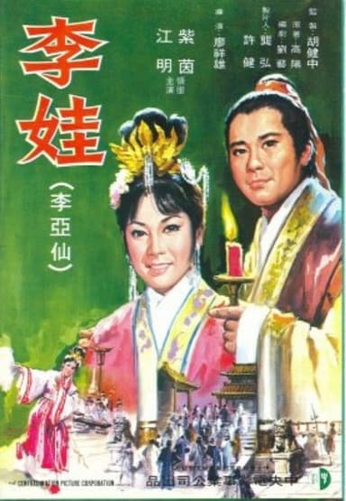 Dolly Lee poster