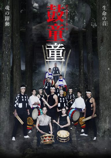 Kodō Warabe poster