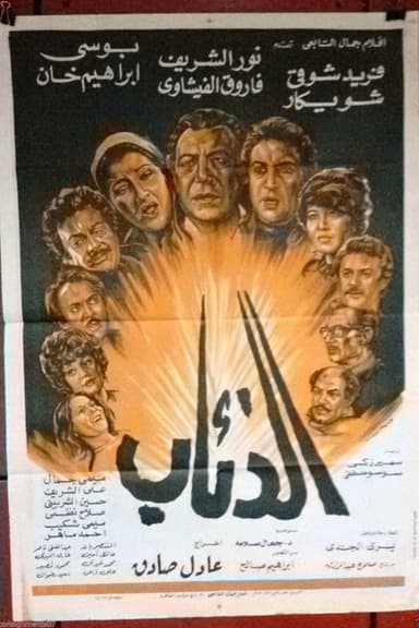 Wolves poster