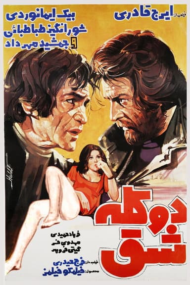 Two Stubborns poster