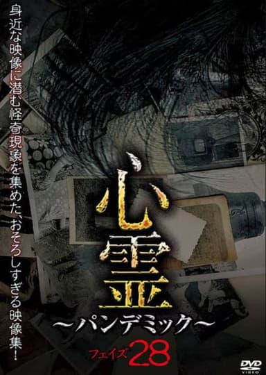 Spirit Pandemic Phase 28 poster