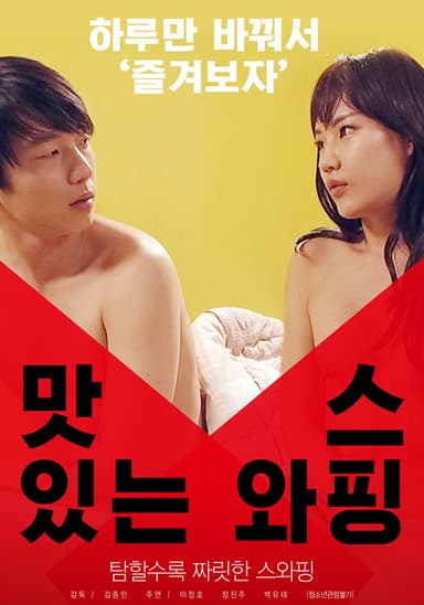 Delicious Swapping poster