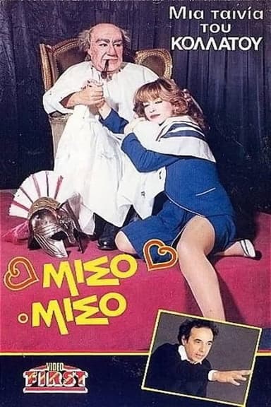 Μισό-μισό poster