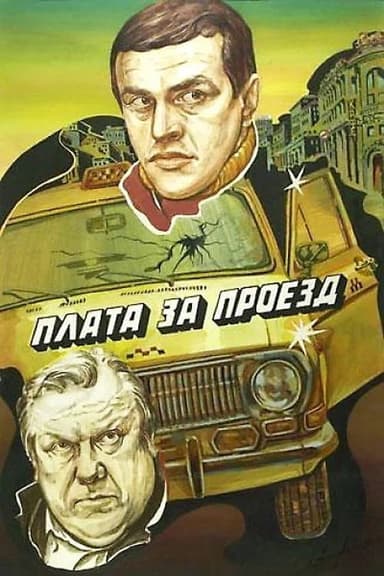 Taxi Fare poster