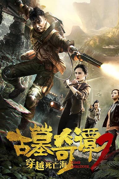 Tomb Guardians 2 poster