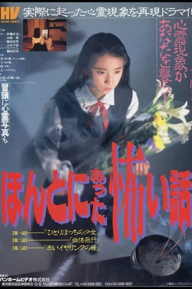 Scary True Stories poster