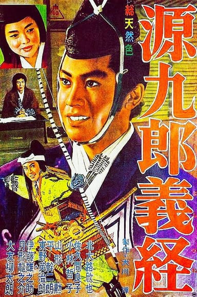Genkuro Yoshitsune poster