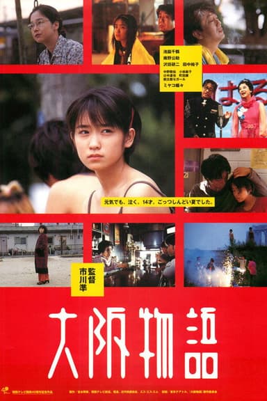 Osaka Story poster