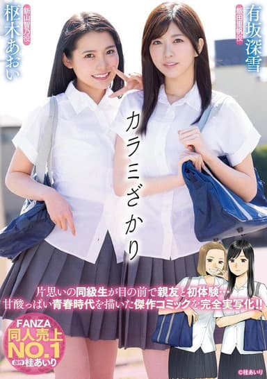 MIMK-067 A Full Bloom Fuck Fest Miyuki Arisaka Aoi Kururugi poster