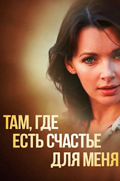 Where There is Happiness For Me poster