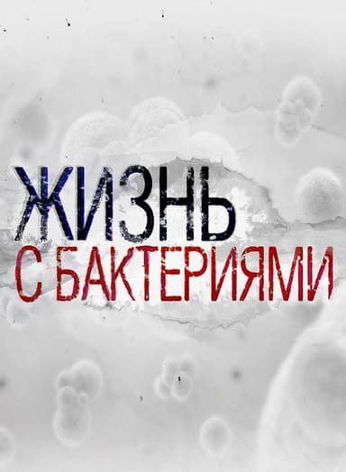 Life With Bacteria poster