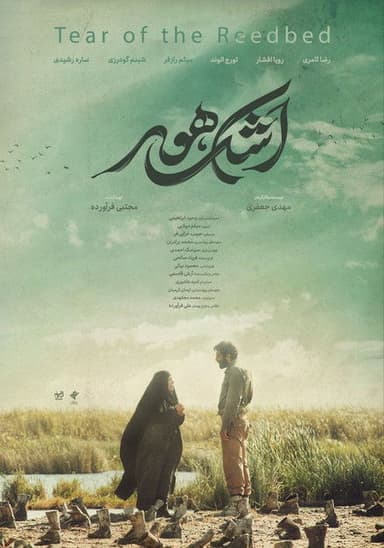 Hoor's Tears poster