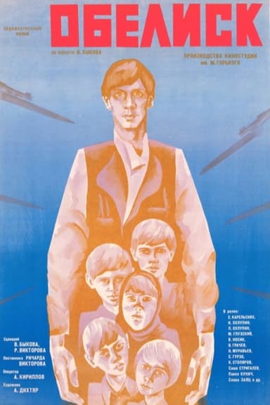 Obelisk poster
