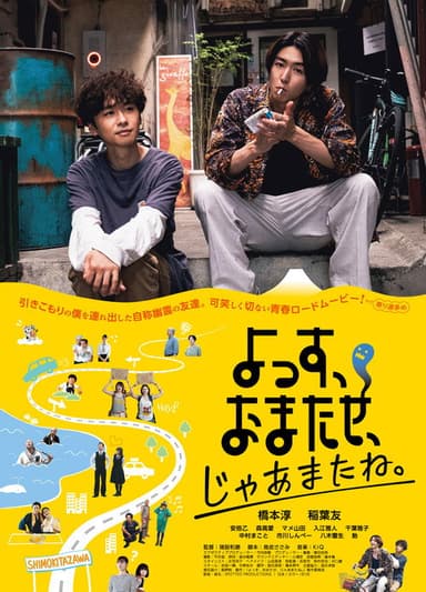Yossu, Omatase, Jamane poster