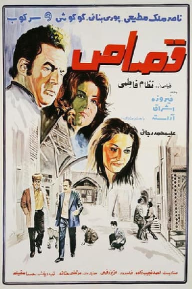 Retaliation poster