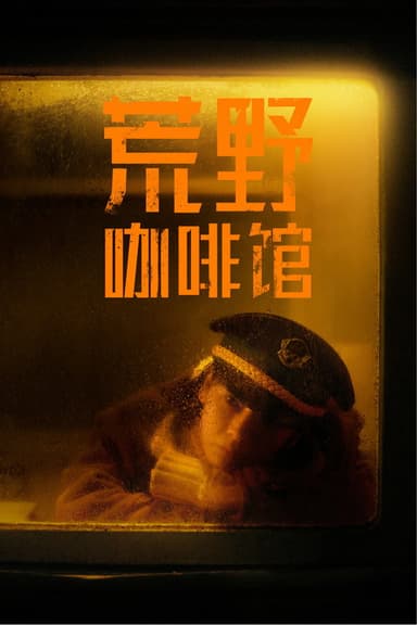 Cafe by the Highway poster
