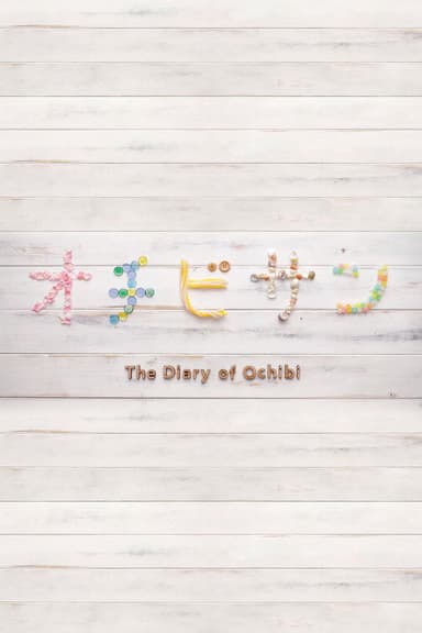 The Diary of Ochibi poster