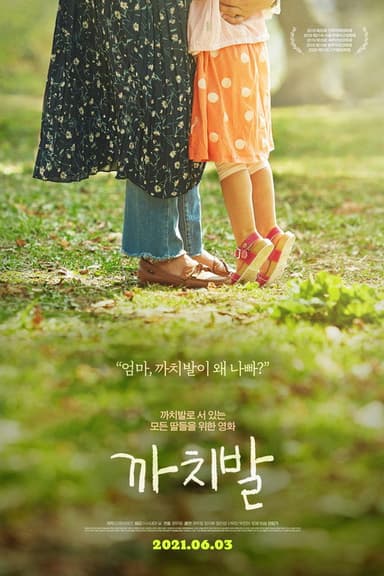 Tiptoeing poster
