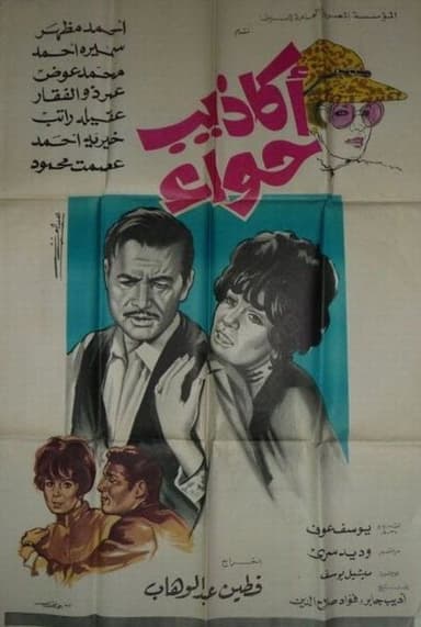 Eve's Lies poster