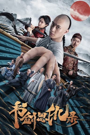 The Book and the Sword poster