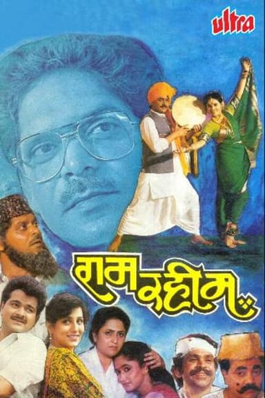 Ram Rahim poster