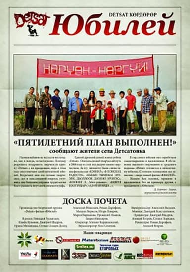 Anniversary poster