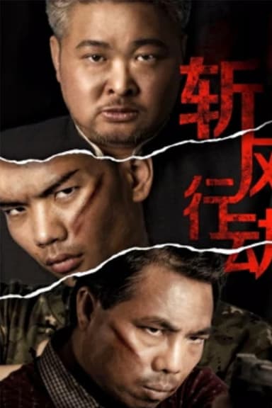 Chopping the Wind poster