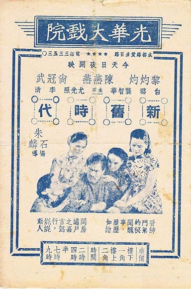 New and Old Times poster