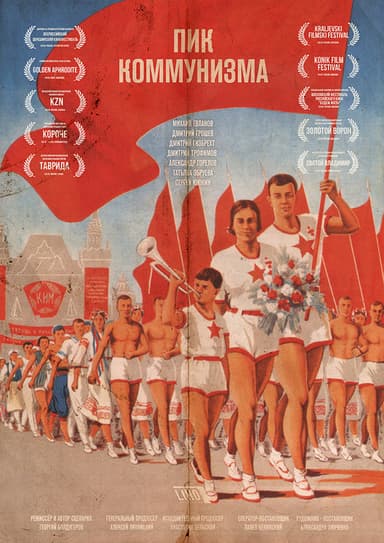 Communism Peak poster