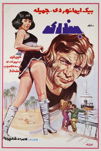Bandari poster