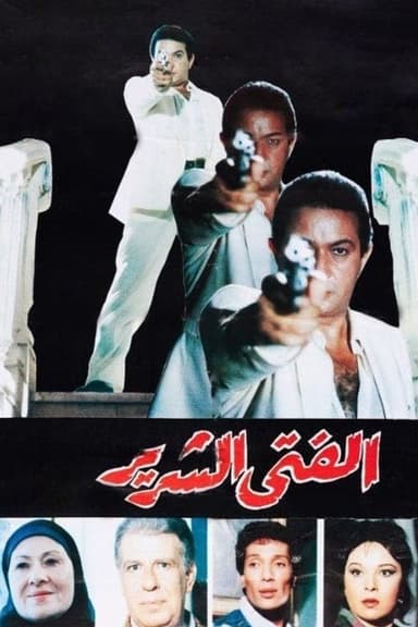 The Evil Man poster